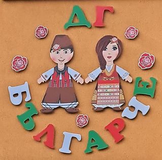 ДГ Българче - Антон